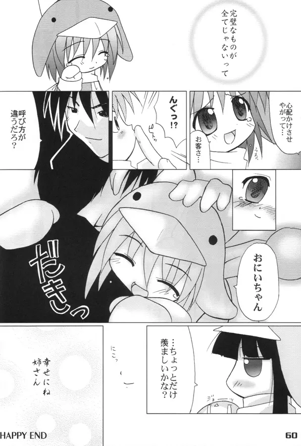 エココな本 Page.59