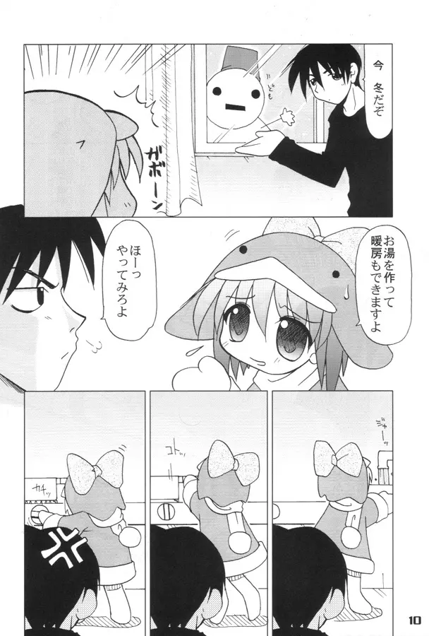 エココな本 Page.9