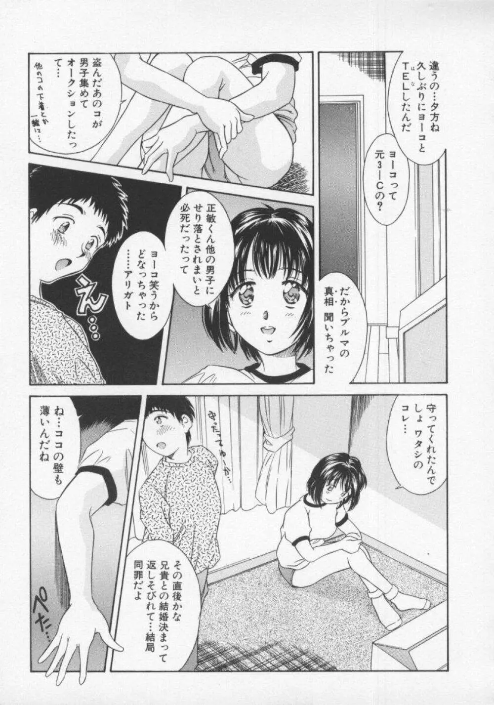 天然こすぷれっ娘 Page.106