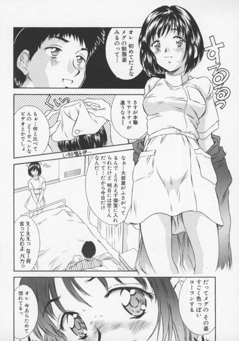 天然こすぷれっ娘 Page.138