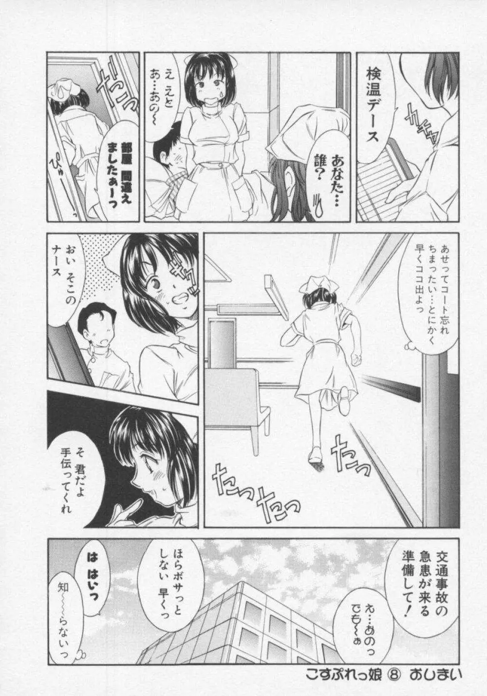 天然こすぷれっ娘 Page.147