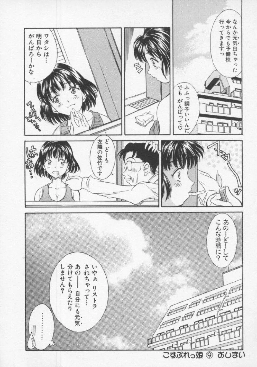 天然こすぷれっ娘 Page.163