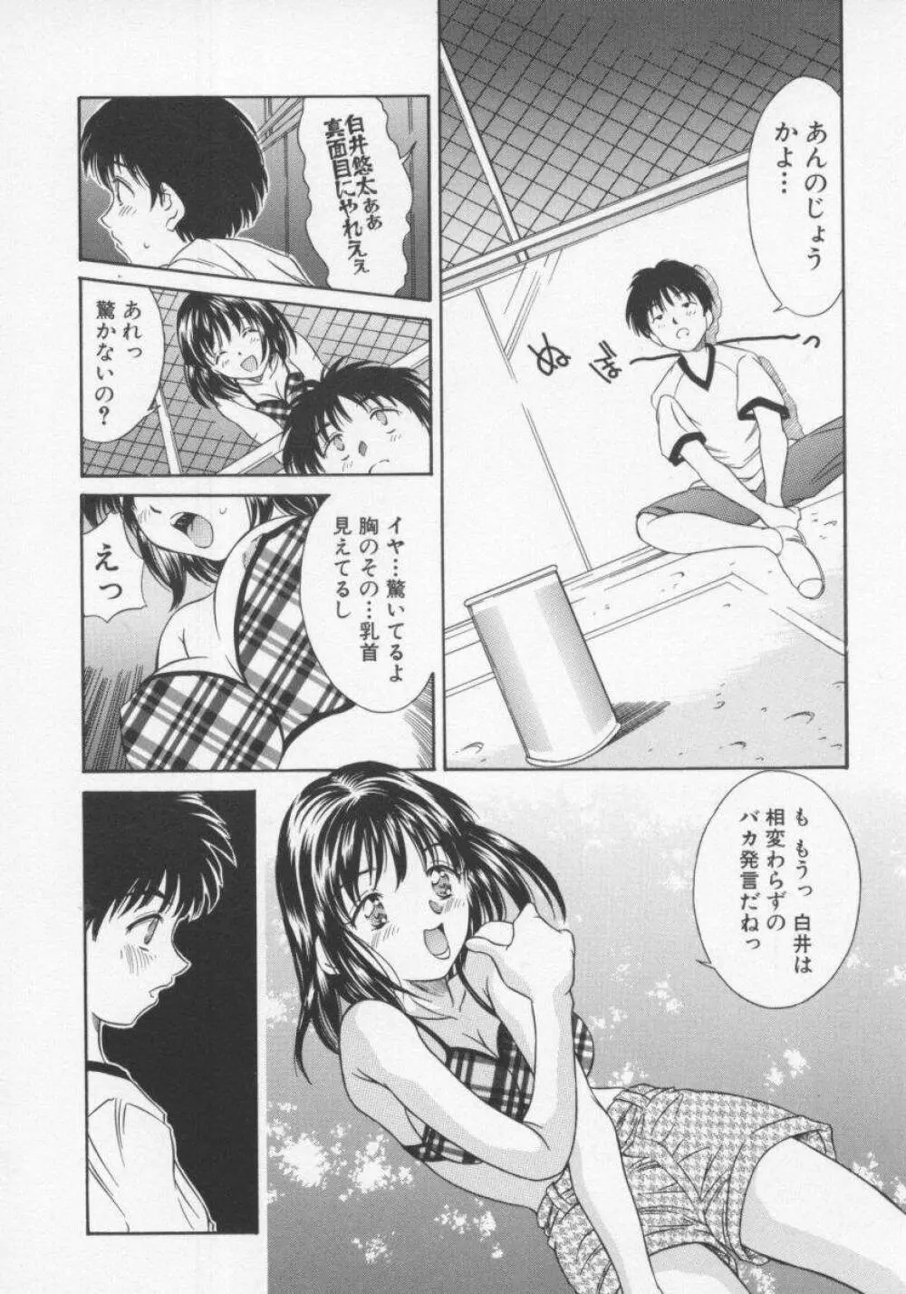 天然こすぷれっ娘 Page.85