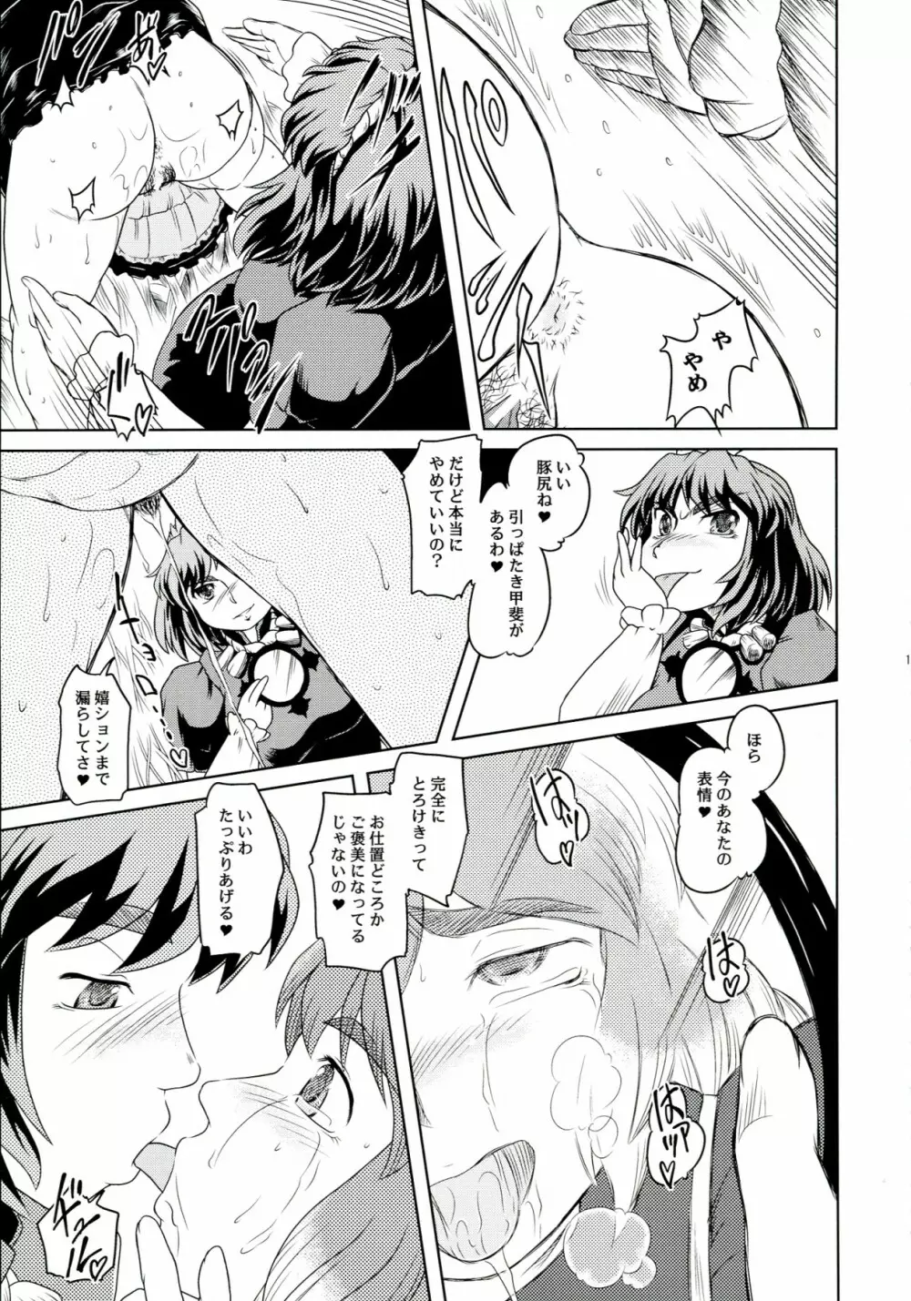 秘尻白蓮 -奥様は風神様♥3- Page.11