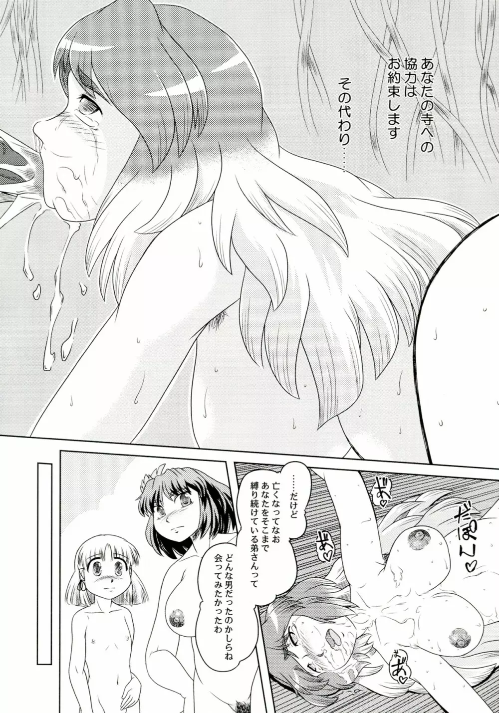 秘尻白蓮 -奥様は風神様♥3- Page.30