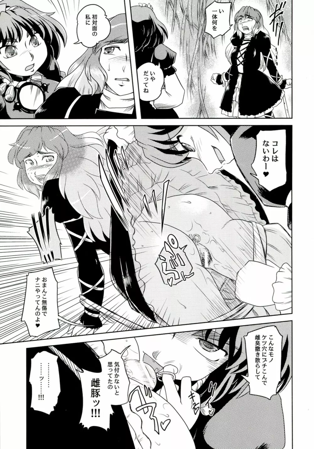 秘尻白蓮 -奥様は風神様♥3- Page.9