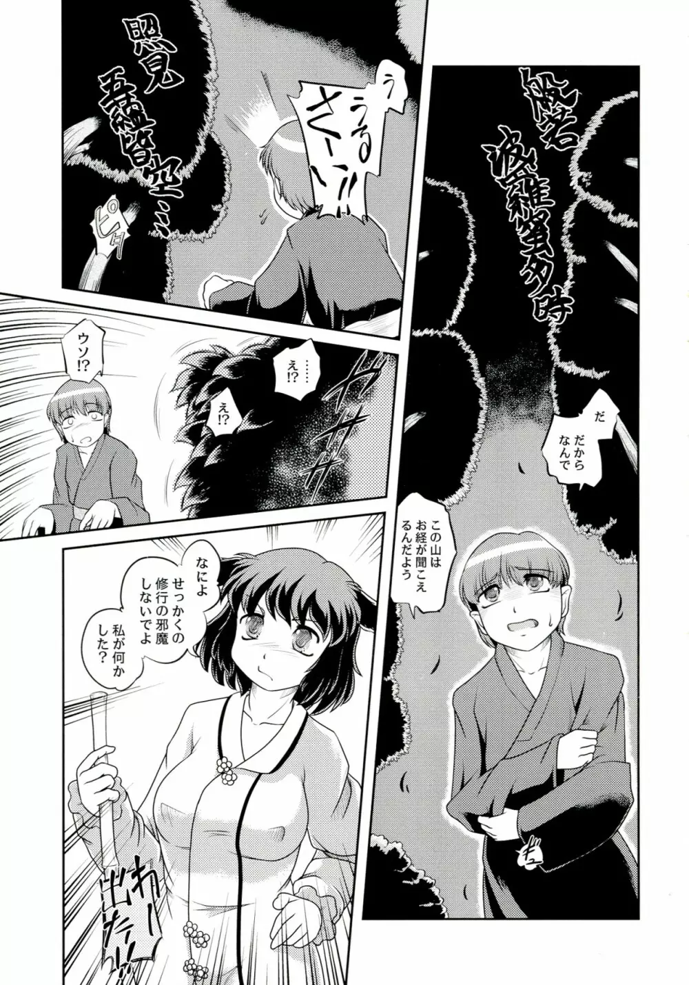 きょうの○○こ♡ Page.5