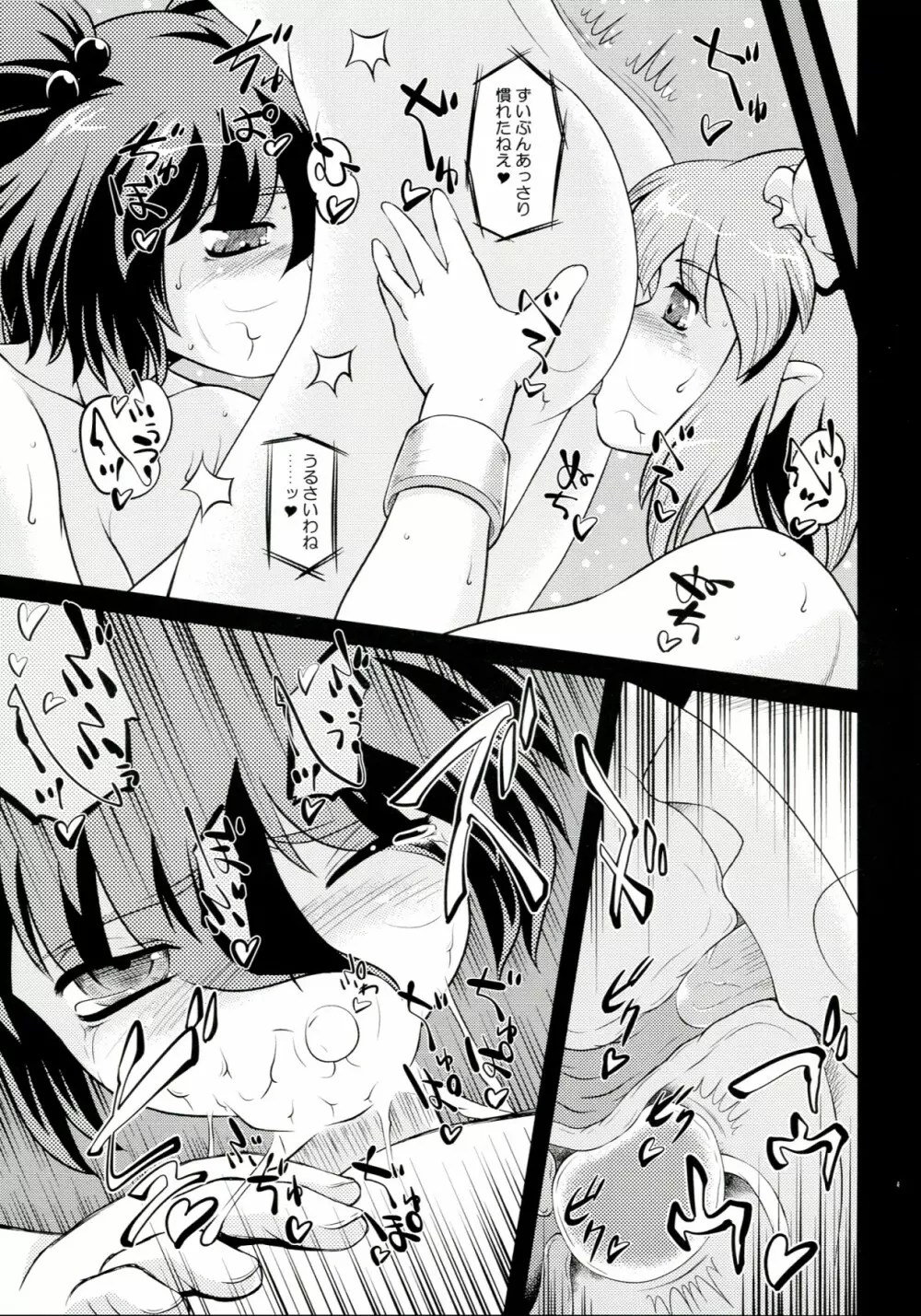 (例大祭9) [石炭袋 (Fey Tas)] 怒首領乳大往生 -dodonpai DAI-OU-JOU- (東方Project) Page.14