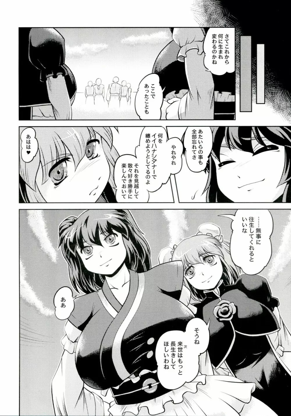 (例大祭9) [石炭袋 (Fey Tas)] 怒首領乳大往生 -dodonpai DAI-OU-JOU- (東方Project) Page.17