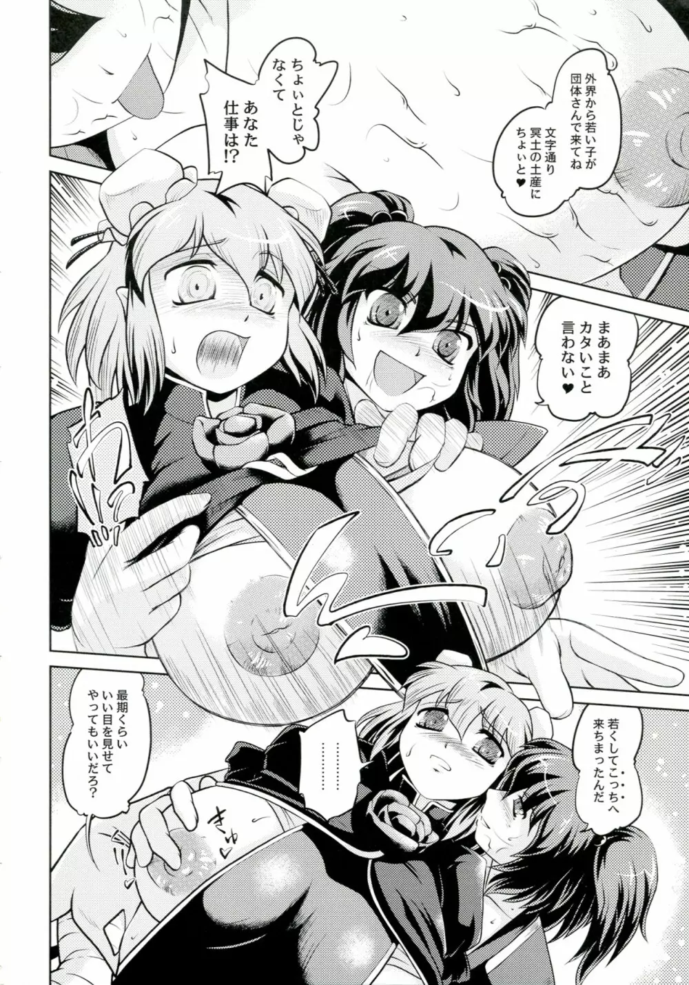 (例大祭9) [石炭袋 (Fey Tas)] 怒首領乳大往生 -dodonpai DAI-OU-JOU- (東方Project) Page.5