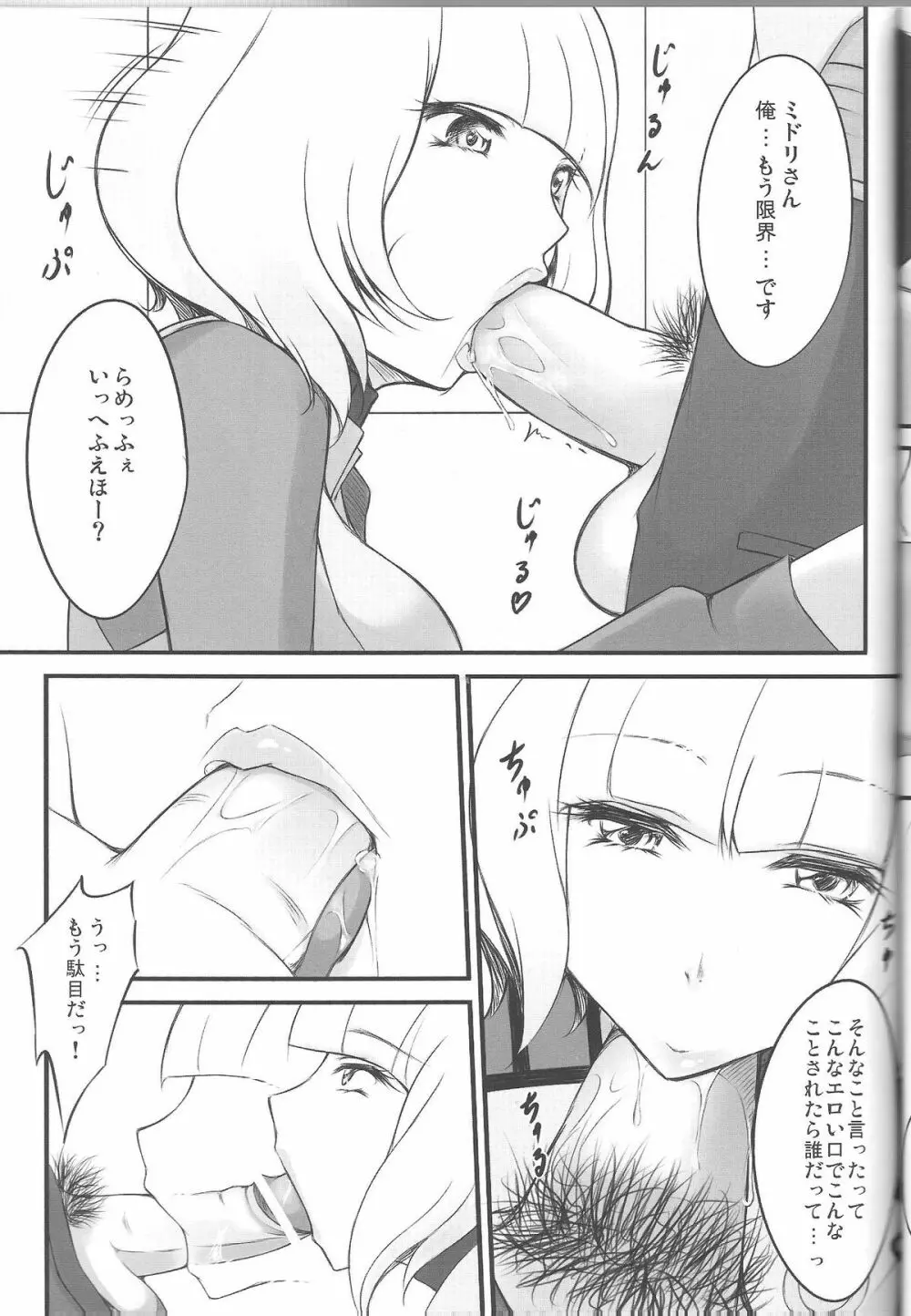 Sweet lip Page.10