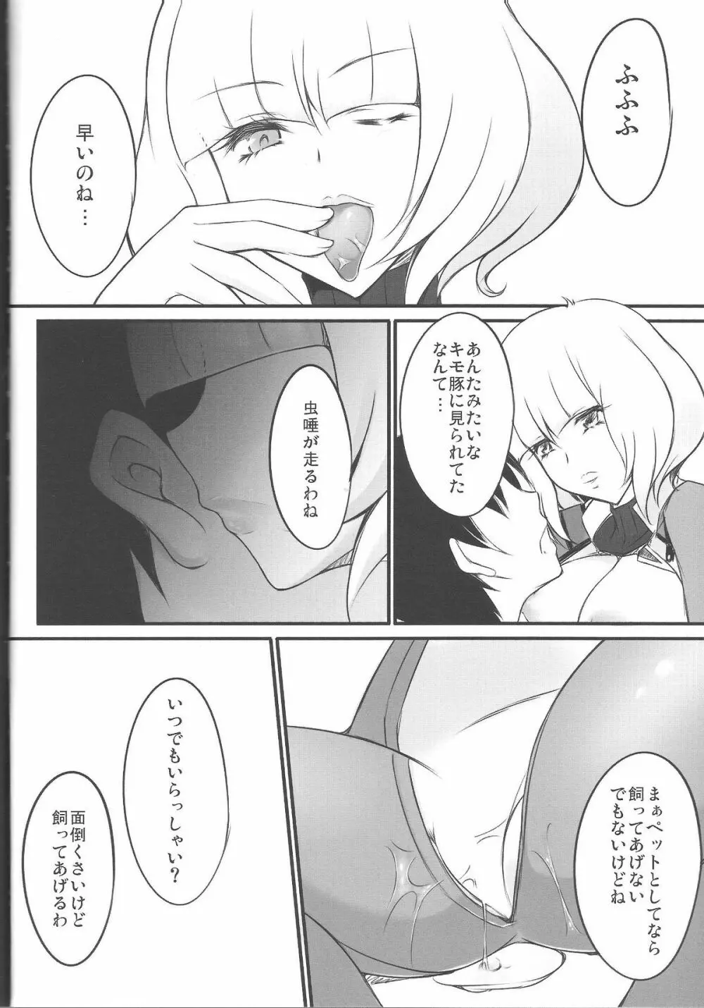 Sweet lip Page.19