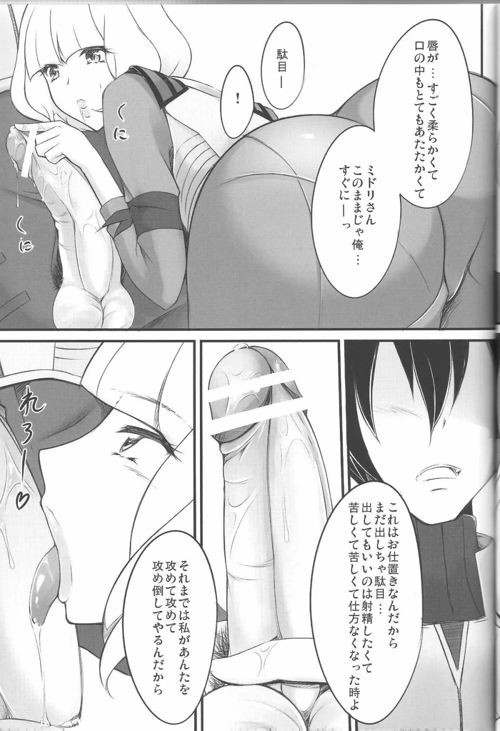 Sweet lip Page.8