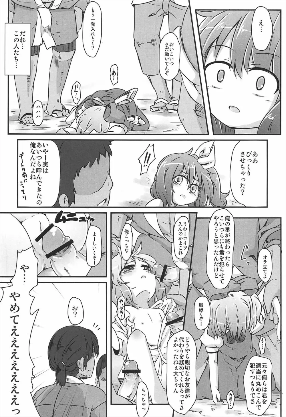 ダイスキ。 Page.21