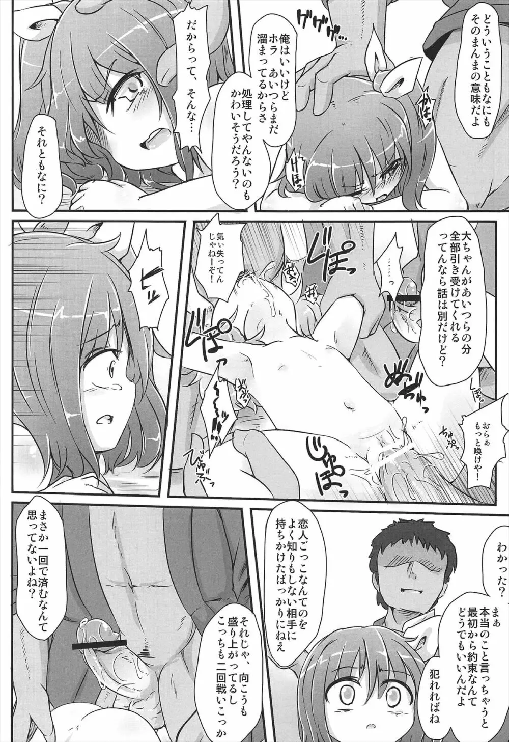 ダイスキ。 Page.28