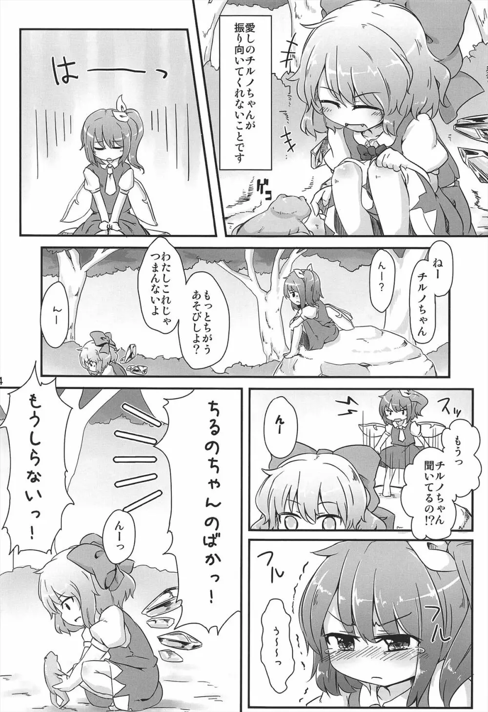 ダイスキ。 Page.6