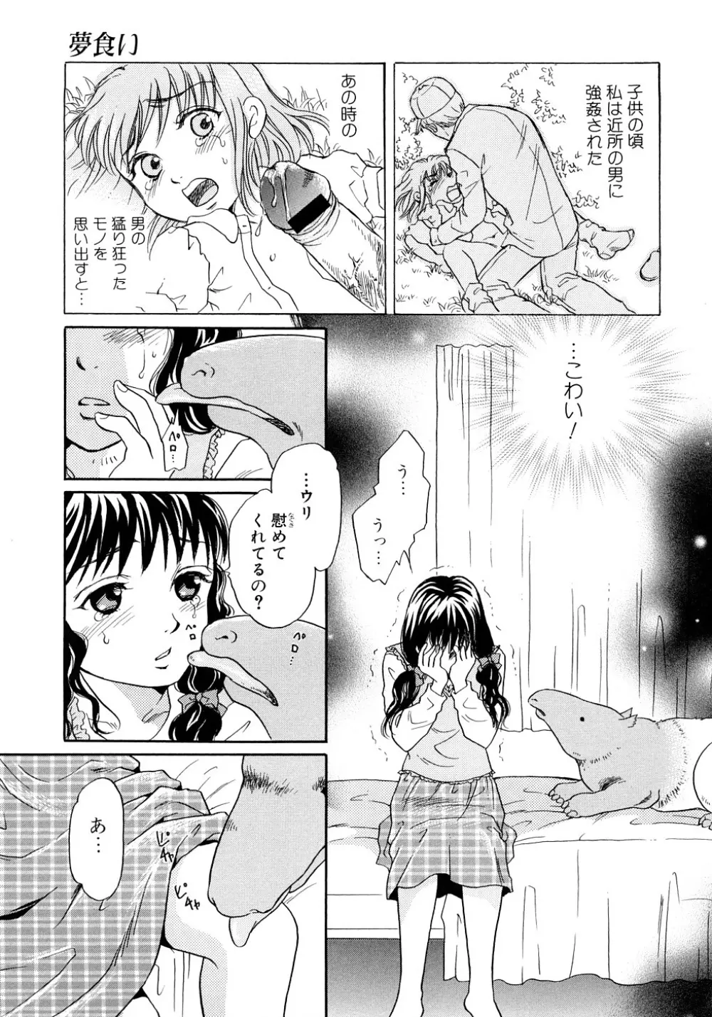 放課後は獣姦 Page.102