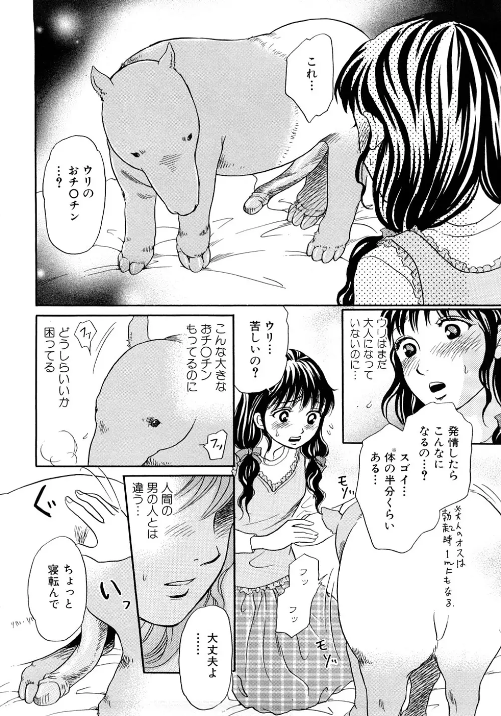 放課後は獣姦 Page.105