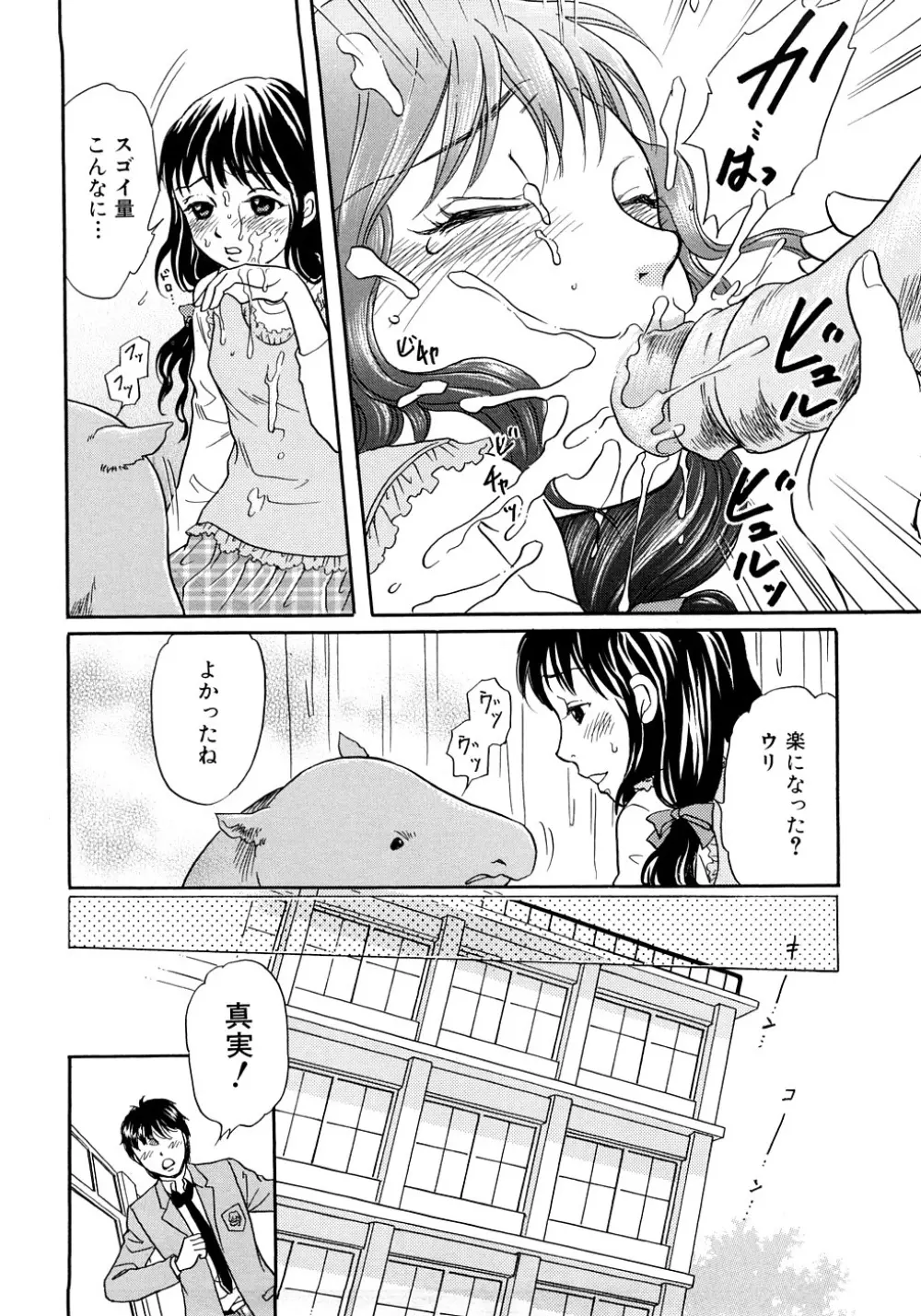 放課後は獣姦 Page.107