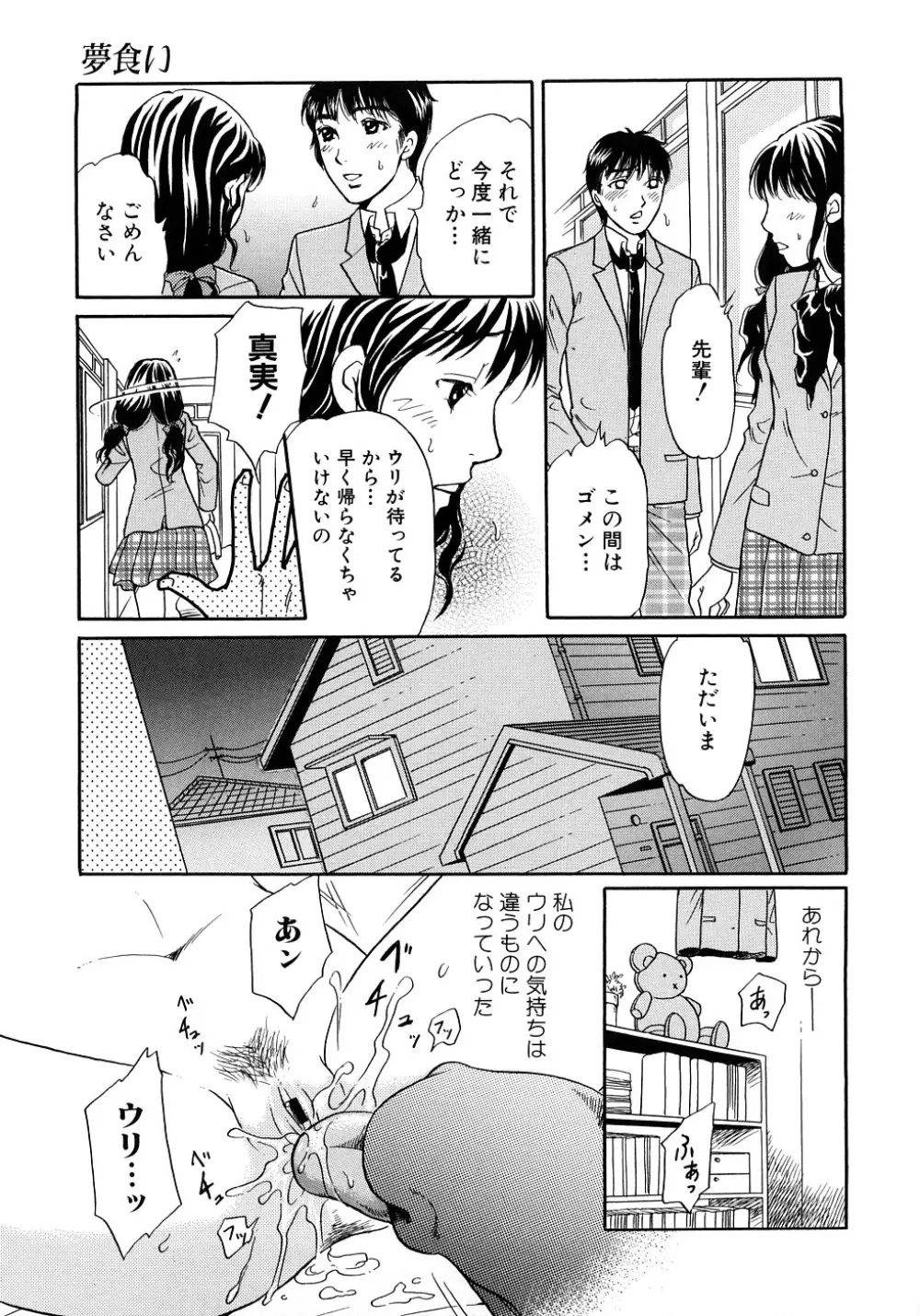 放課後は獣姦 Page.108