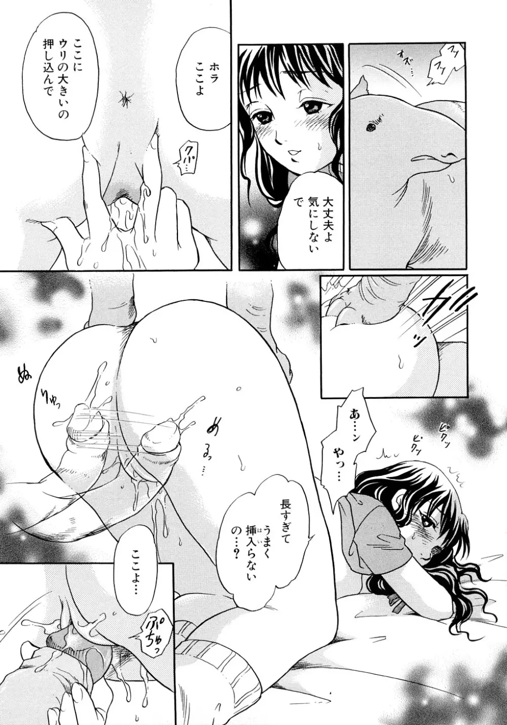 放課後は獣姦 Page.110