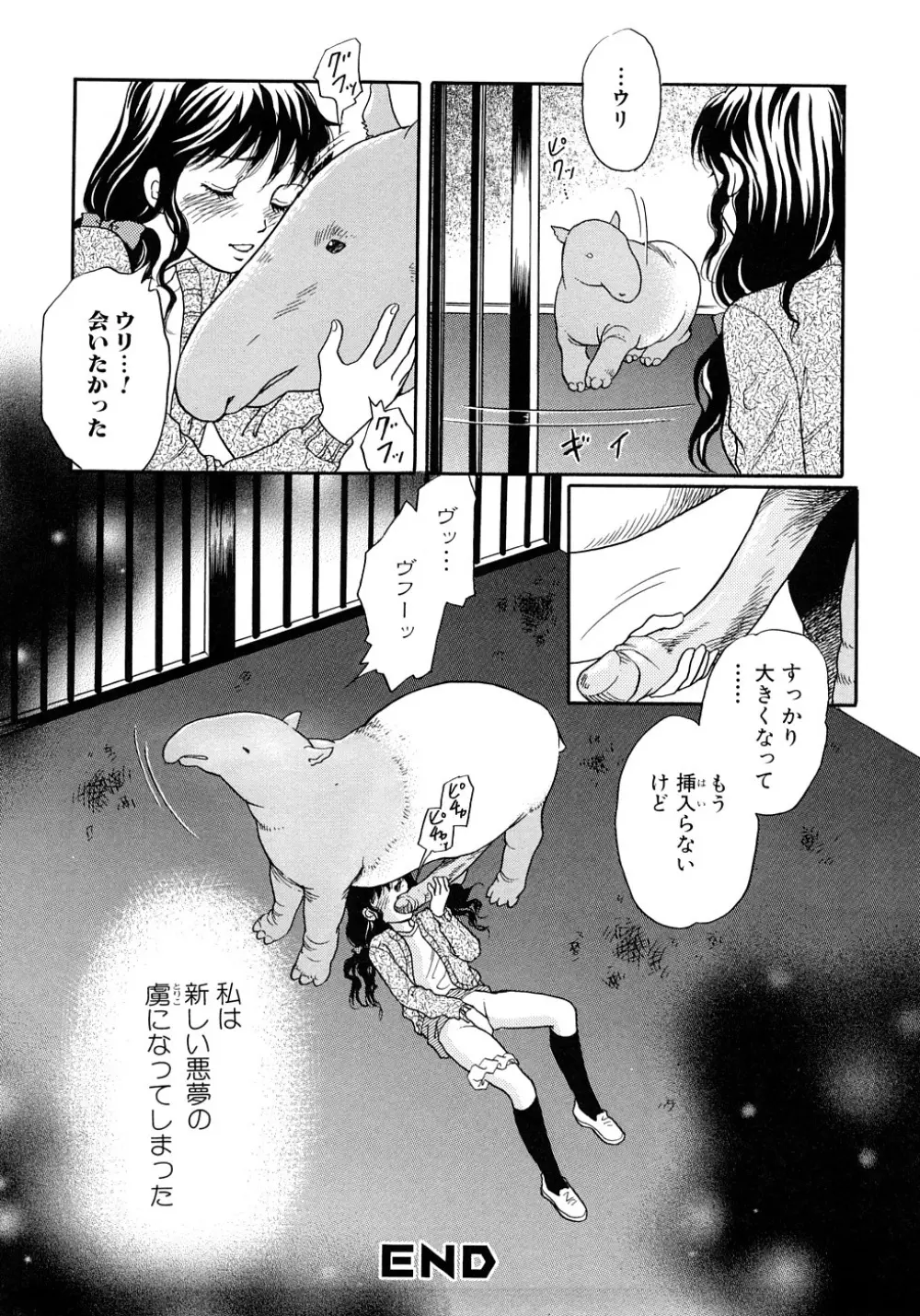 放課後は獣姦 Page.117