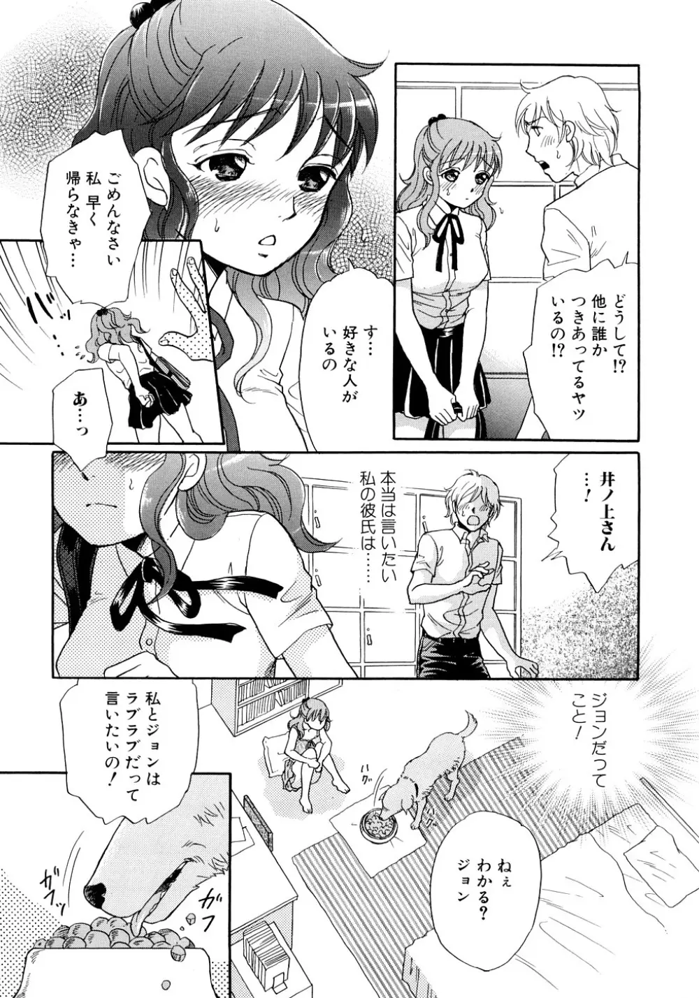 放課後は獣姦 Page.12