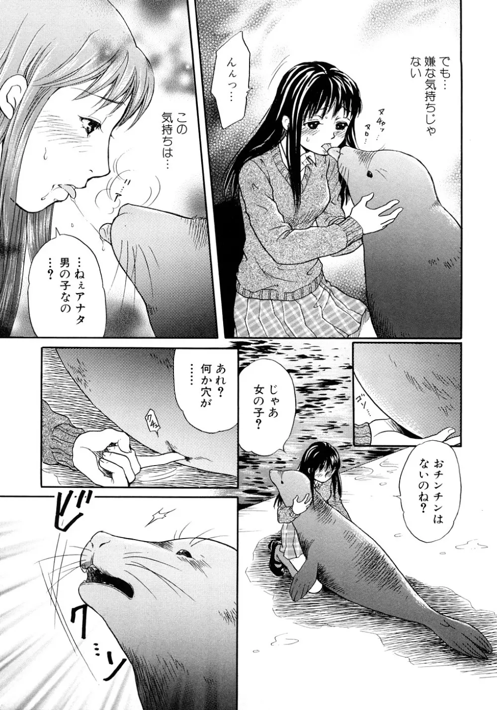 放課後は獣姦 Page.130