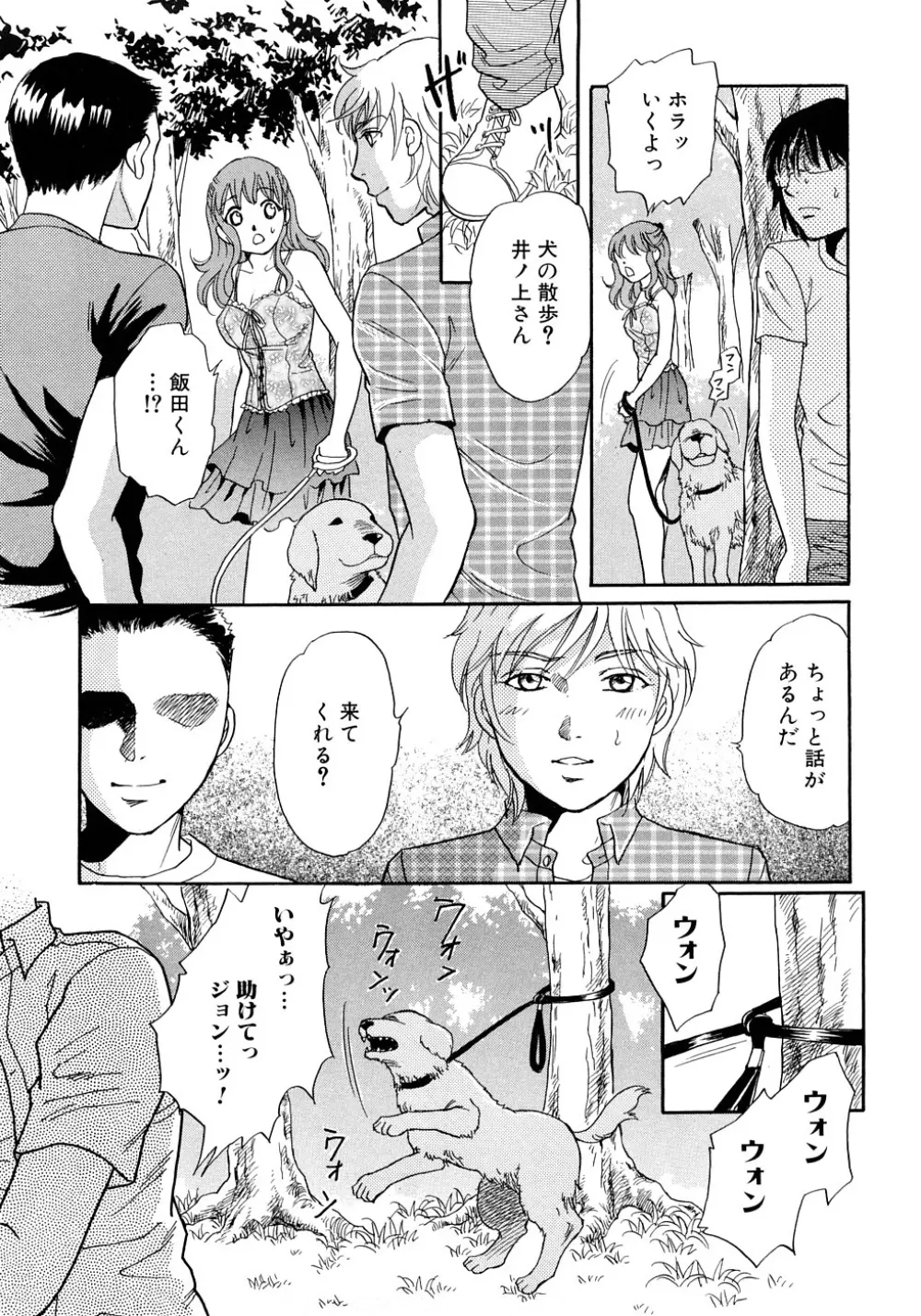 放課後は獣姦 Page.17