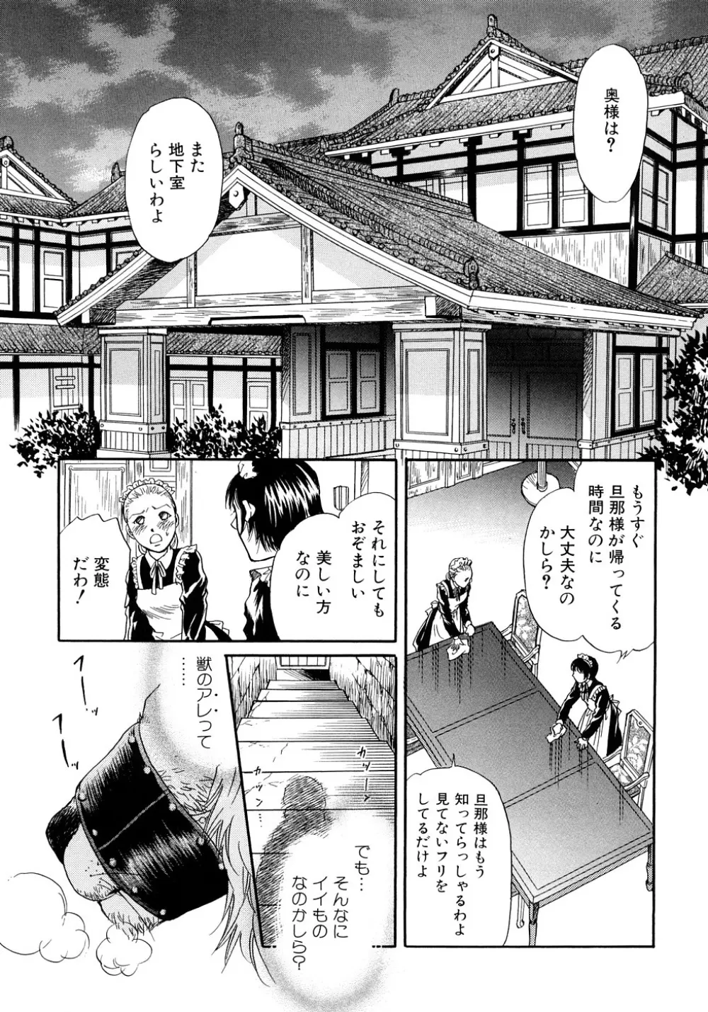 放課後は獣姦 Page.30