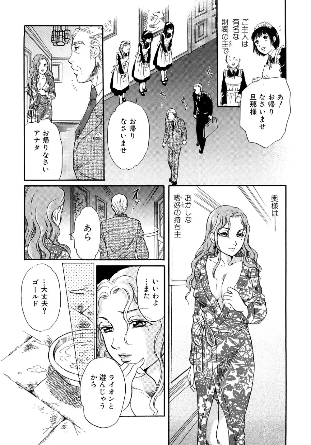 放課後は獣姦 Page.34