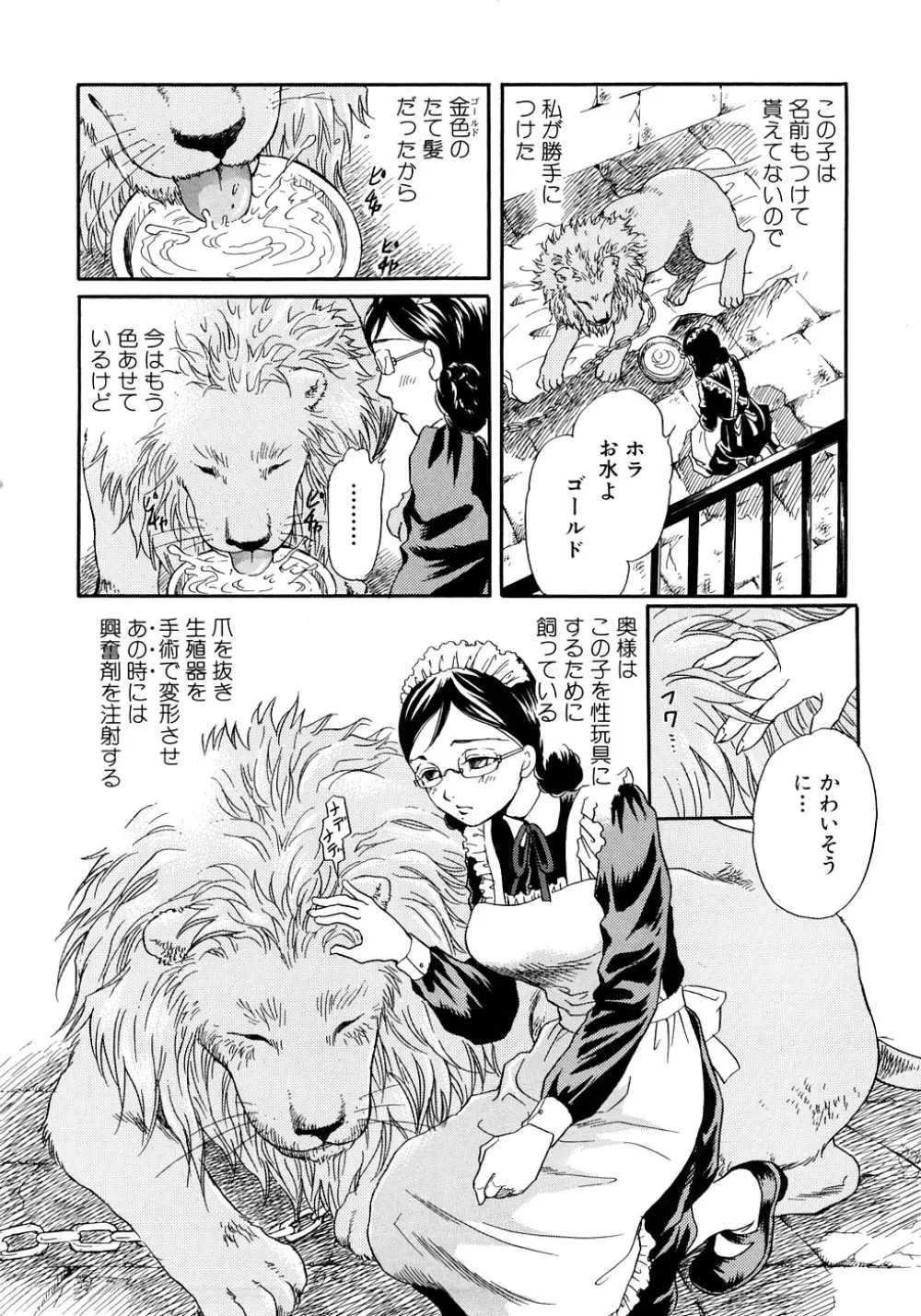 放課後は獣姦 Page.35