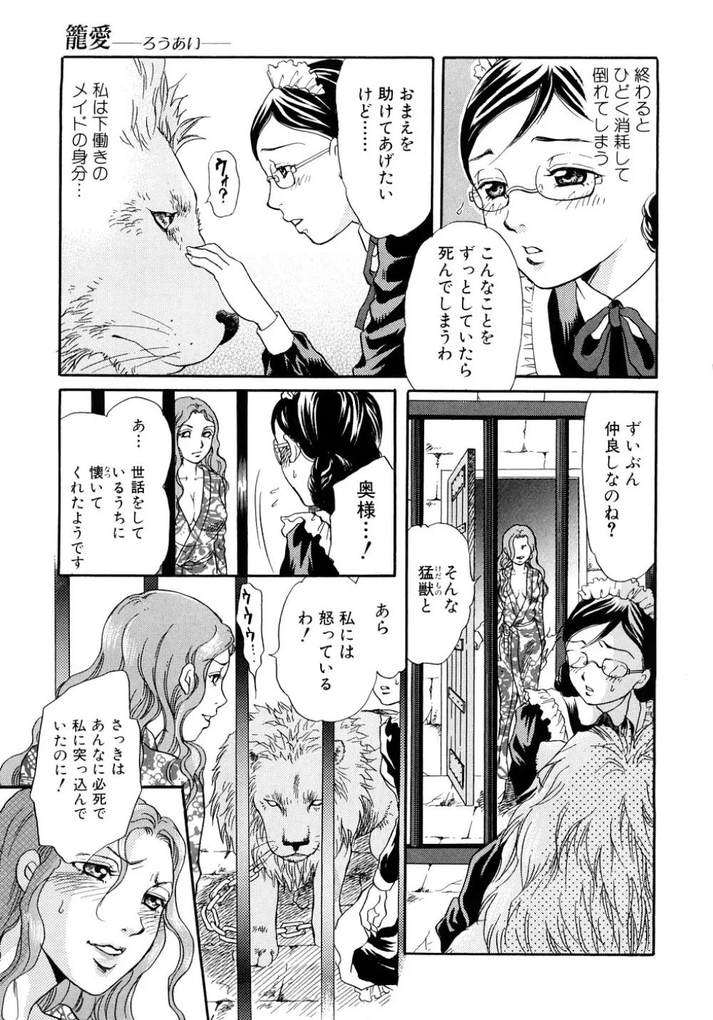 放課後は獣姦 Page.36