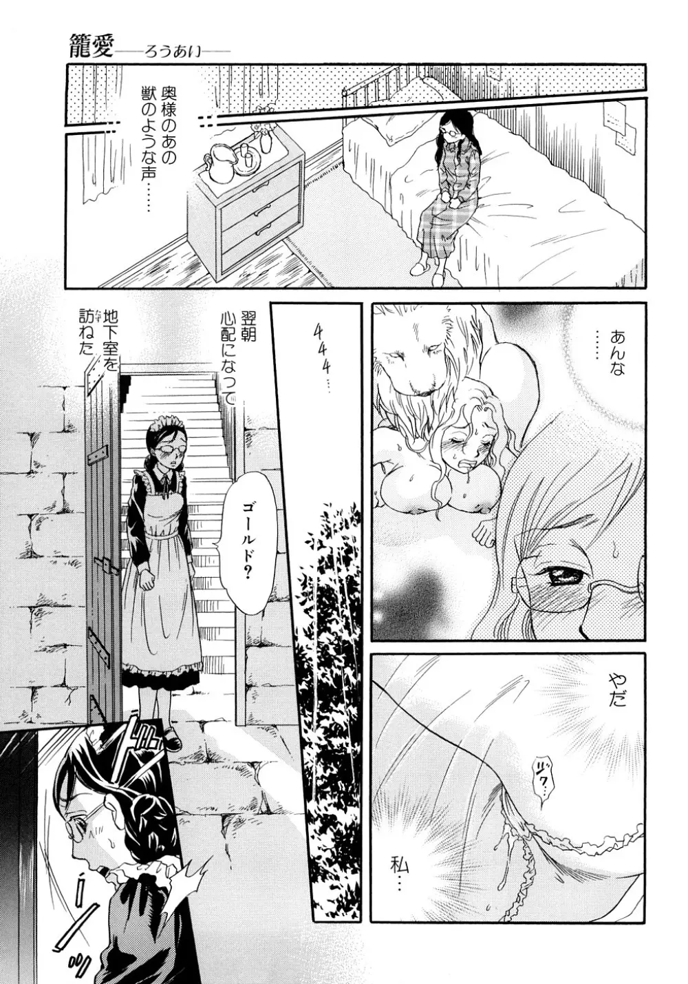 放課後は獣姦 Page.40