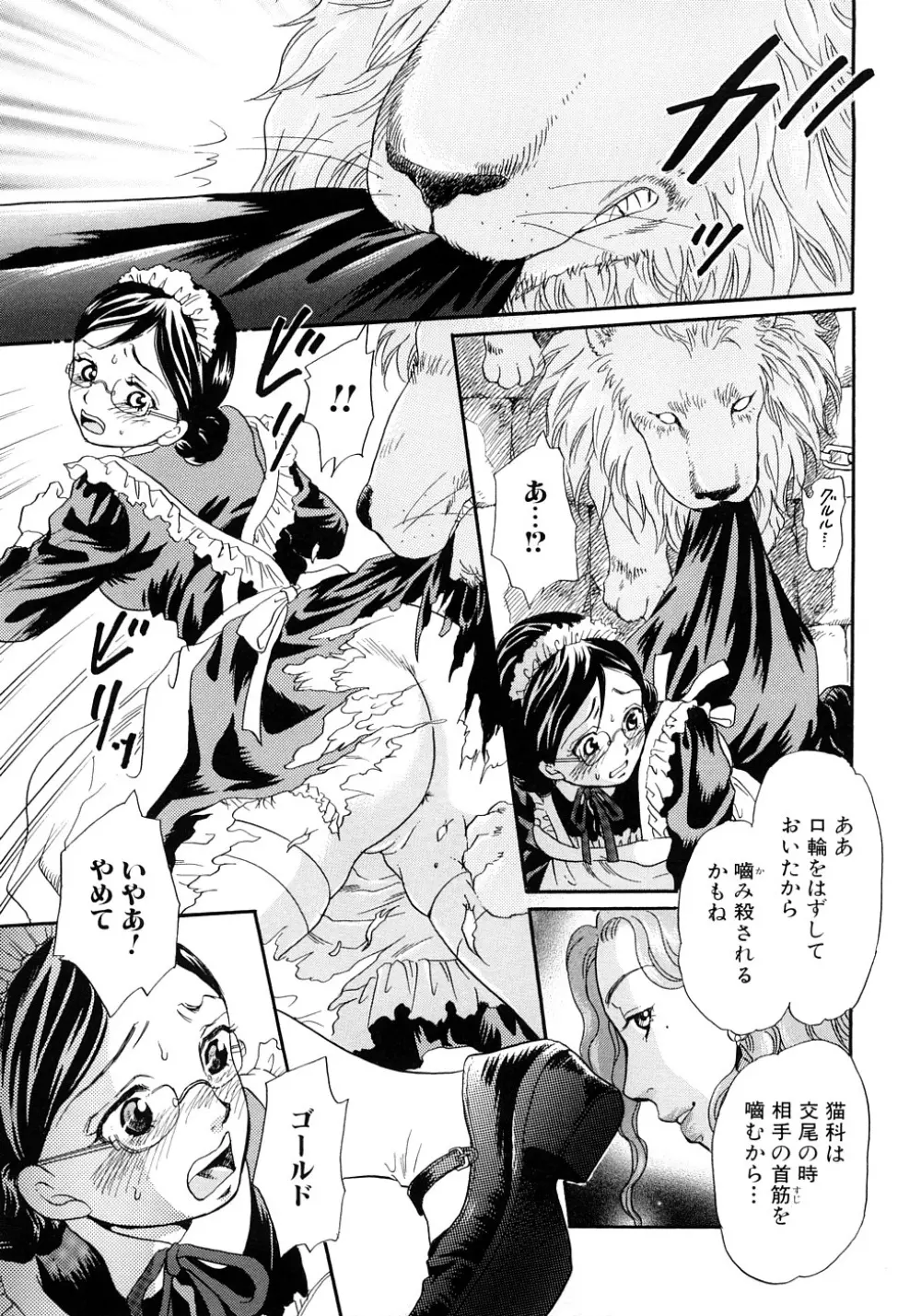 放課後は獣姦 Page.42