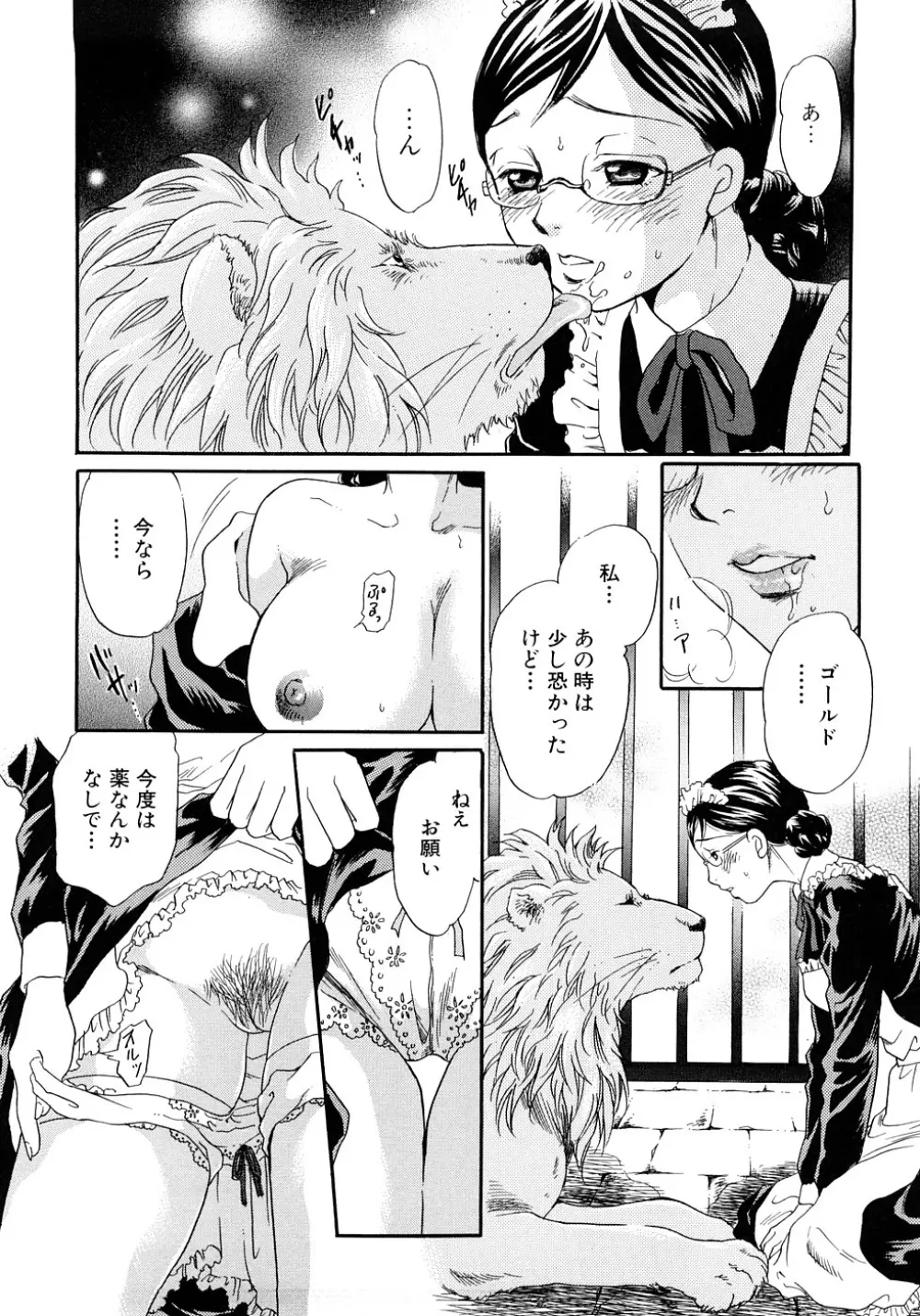 放課後は獣姦 Page.49