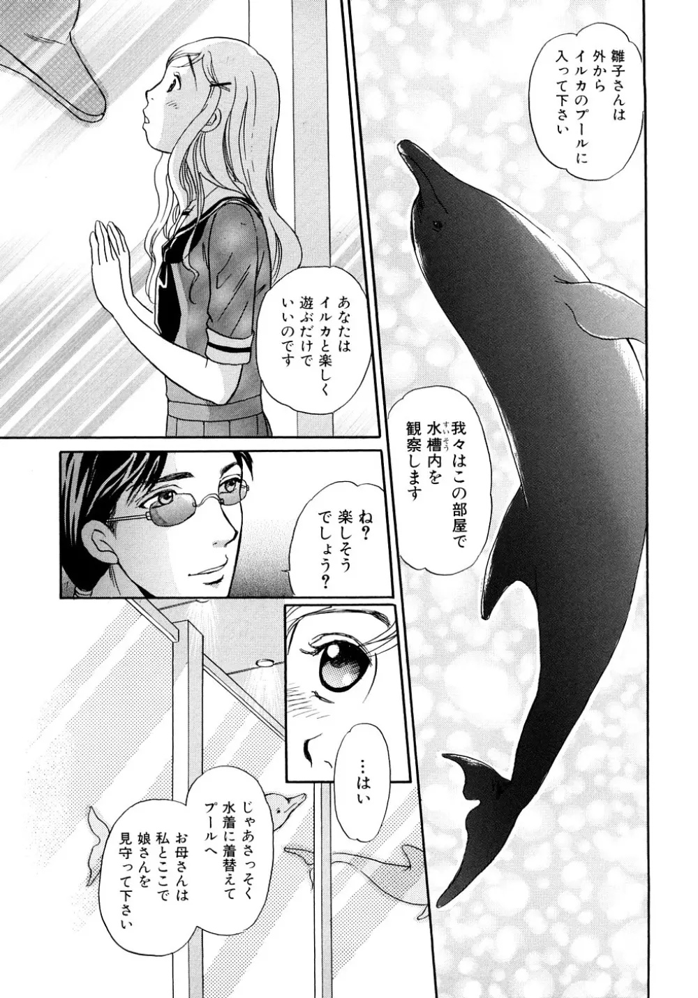 放課後は獣姦 Page.62