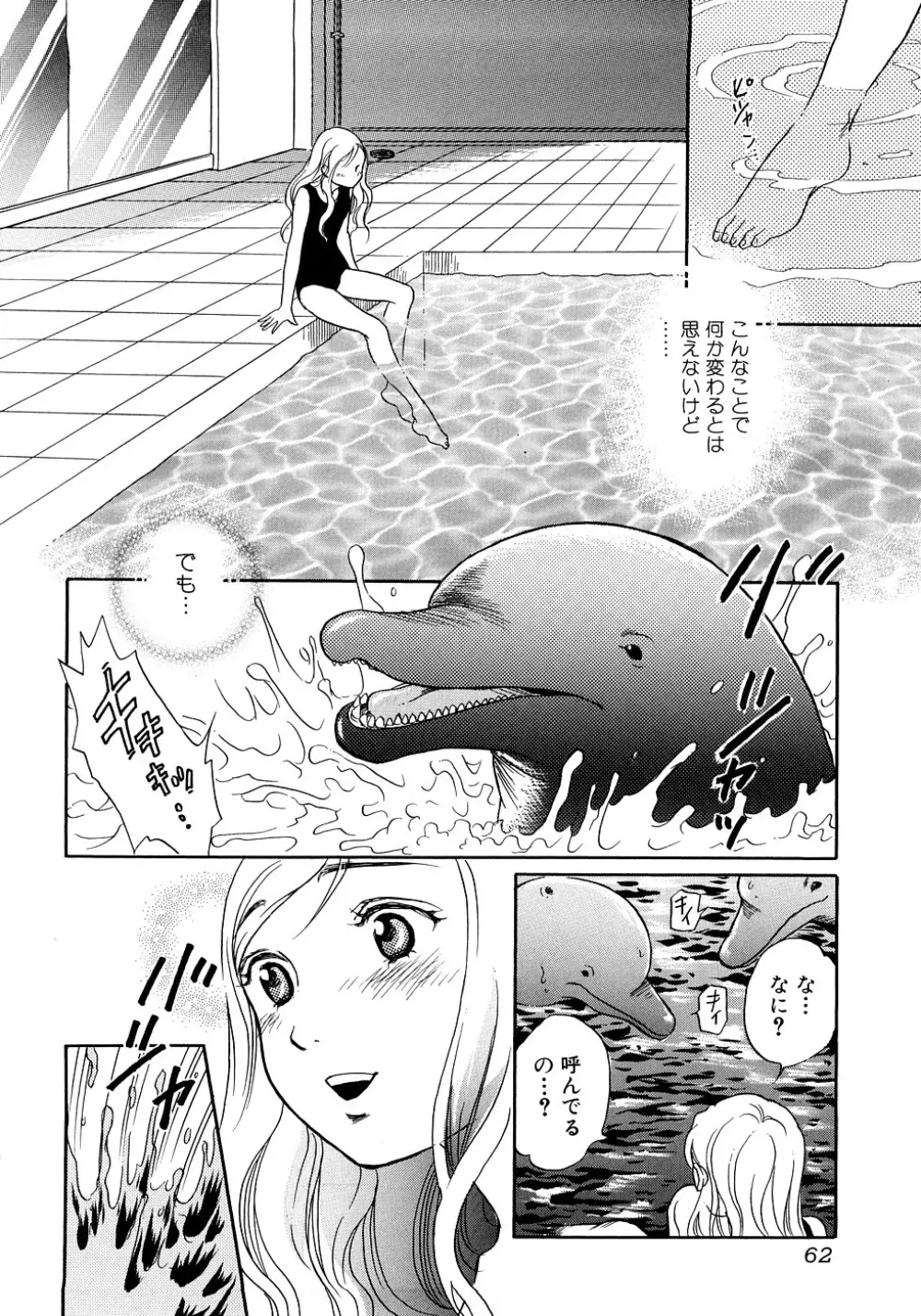 放課後は獣姦 Page.63