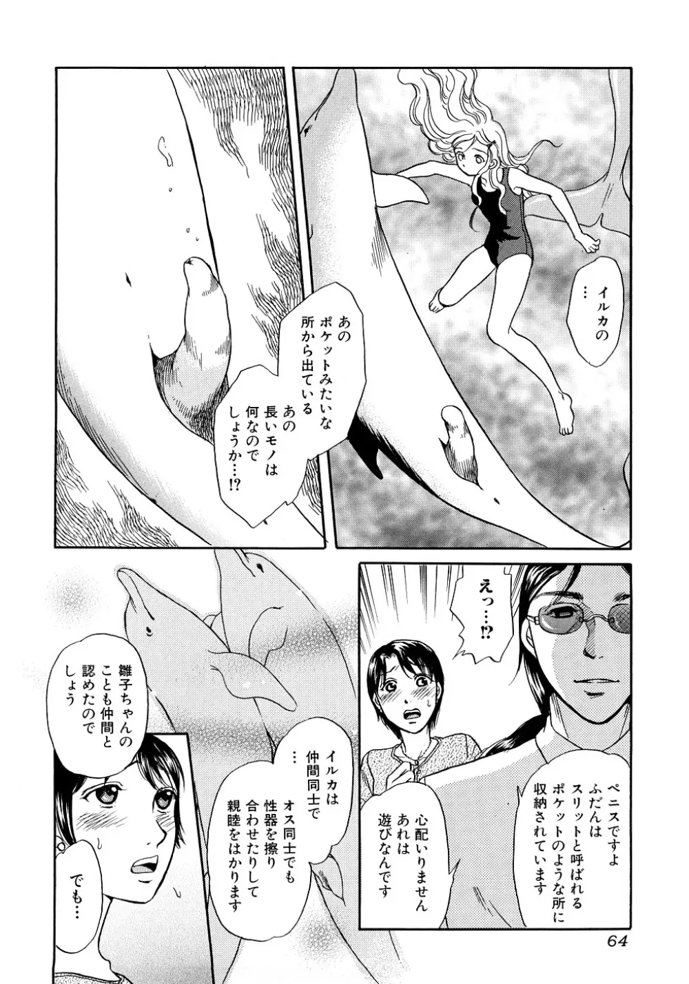 放課後は獣姦 Page.65