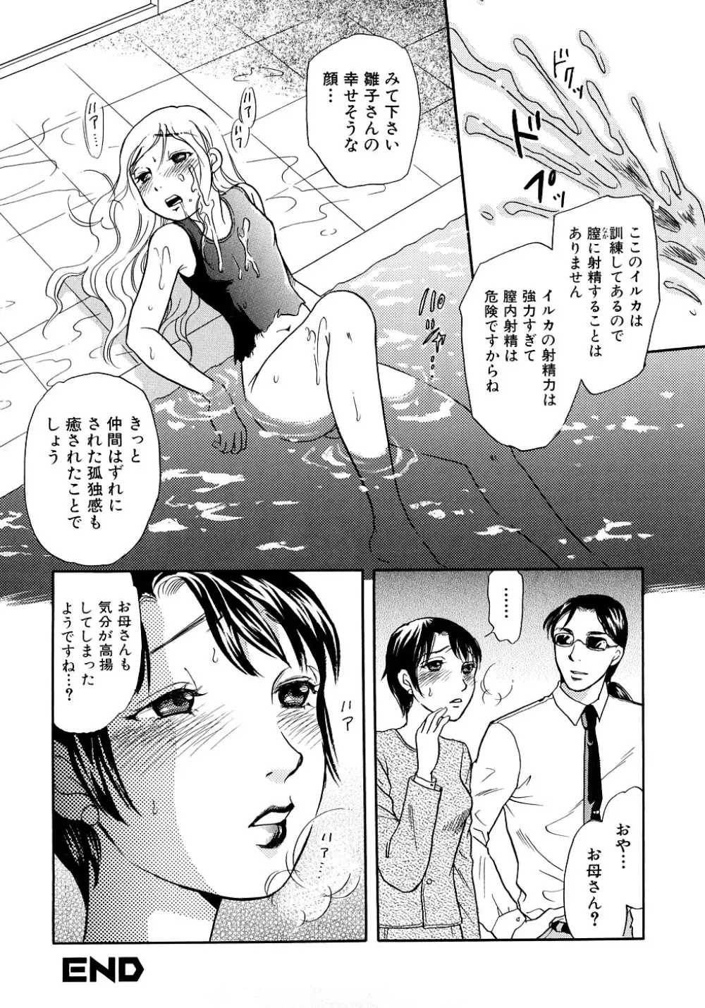 放課後は獣姦 Page.75