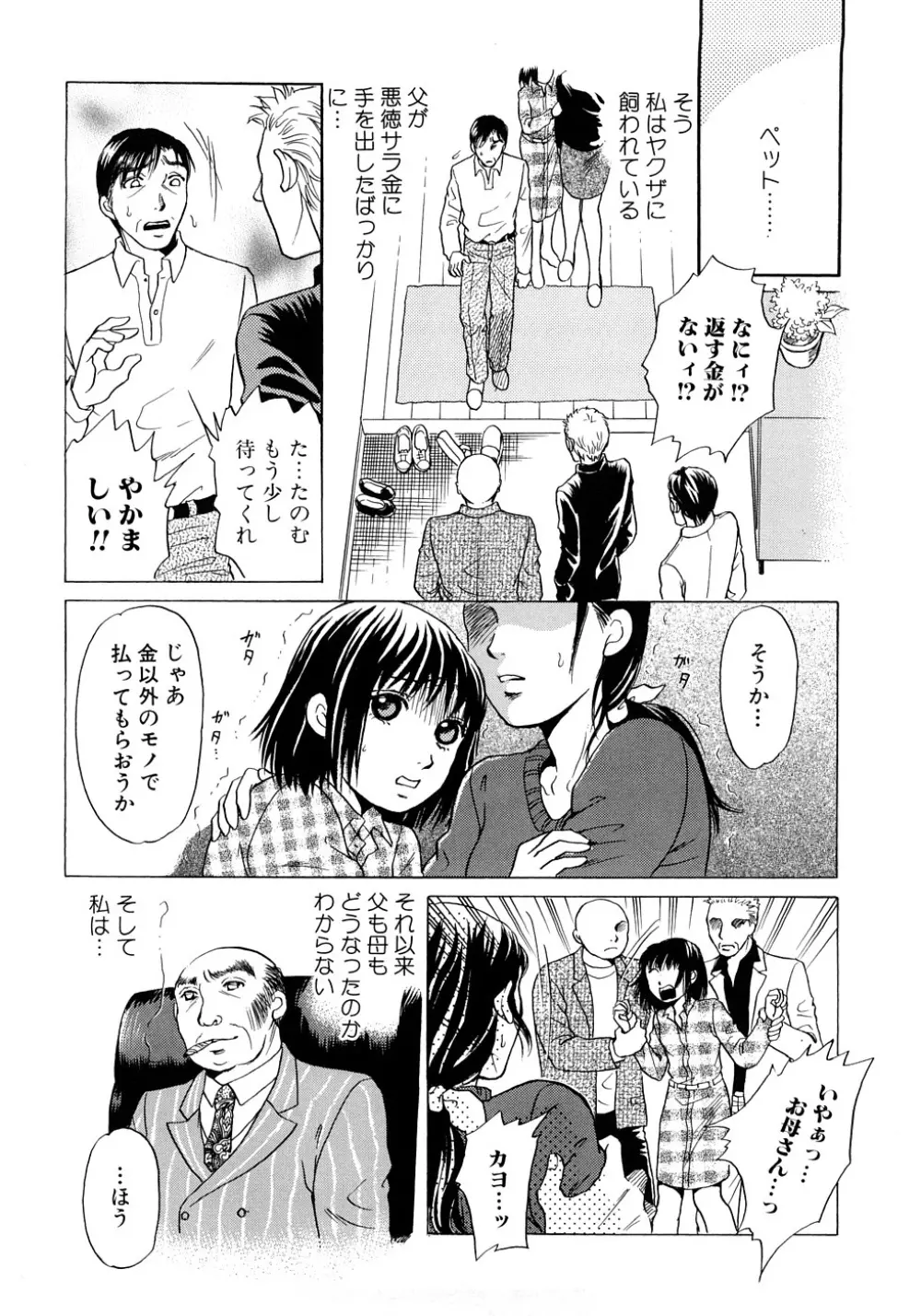 放課後は獣姦 Page.79