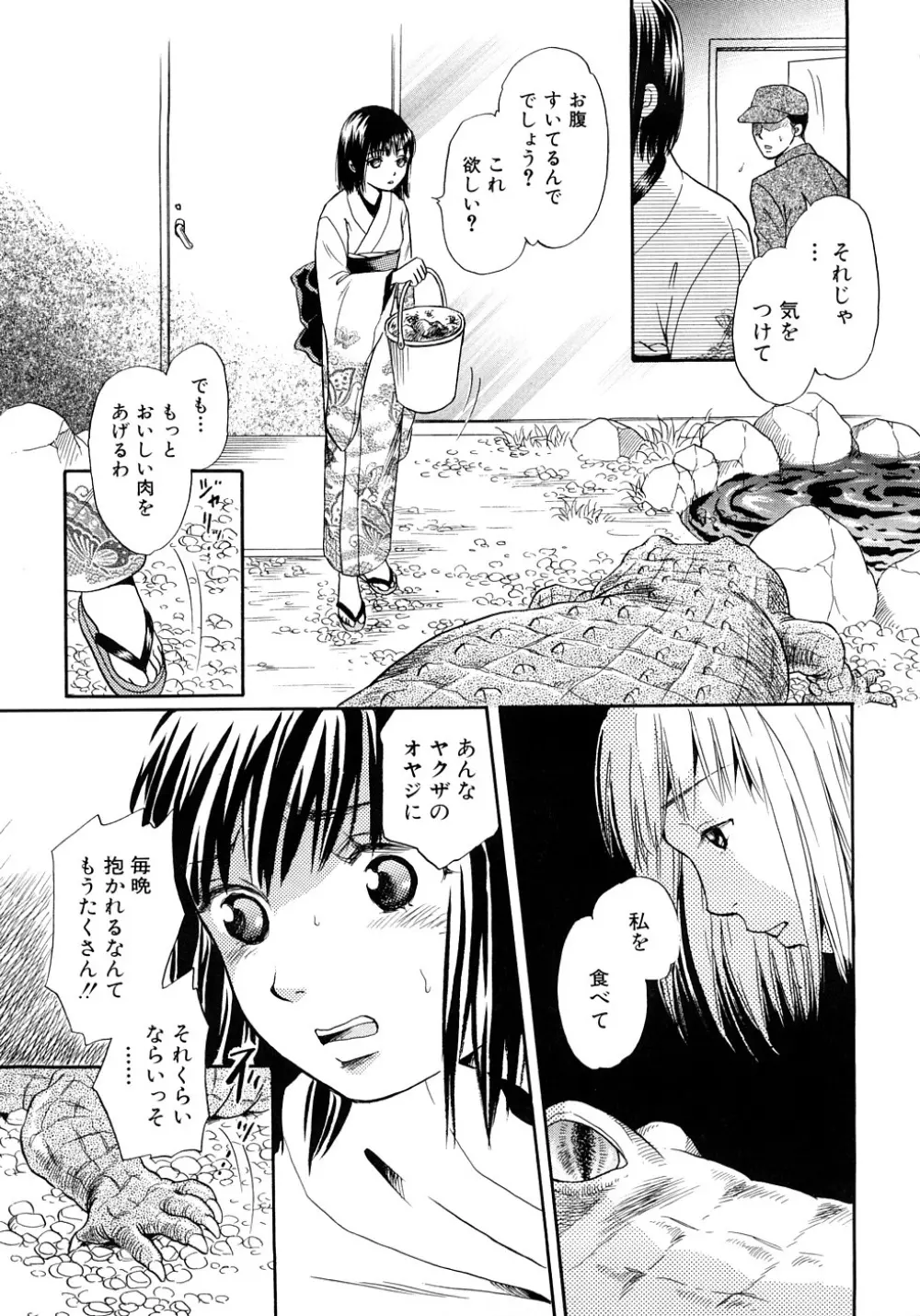 放課後は獣姦 Page.82