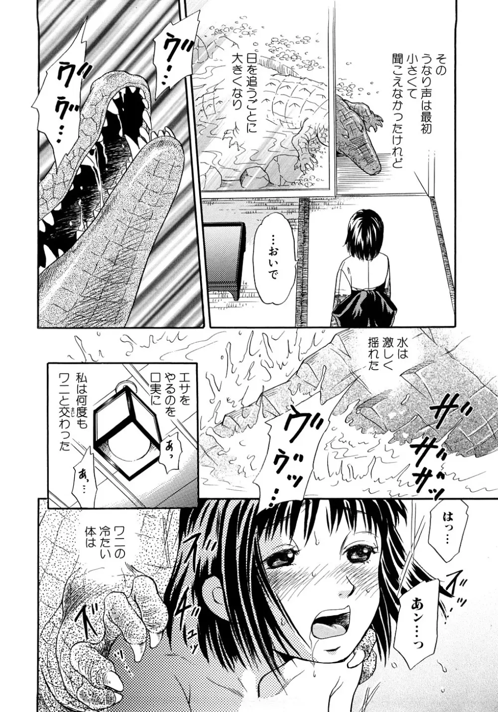 放課後は獣姦 Page.87