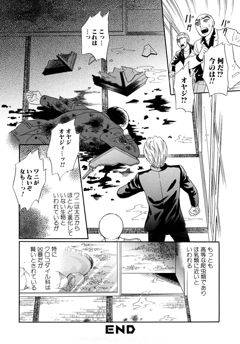 放課後は獣姦 Page.93