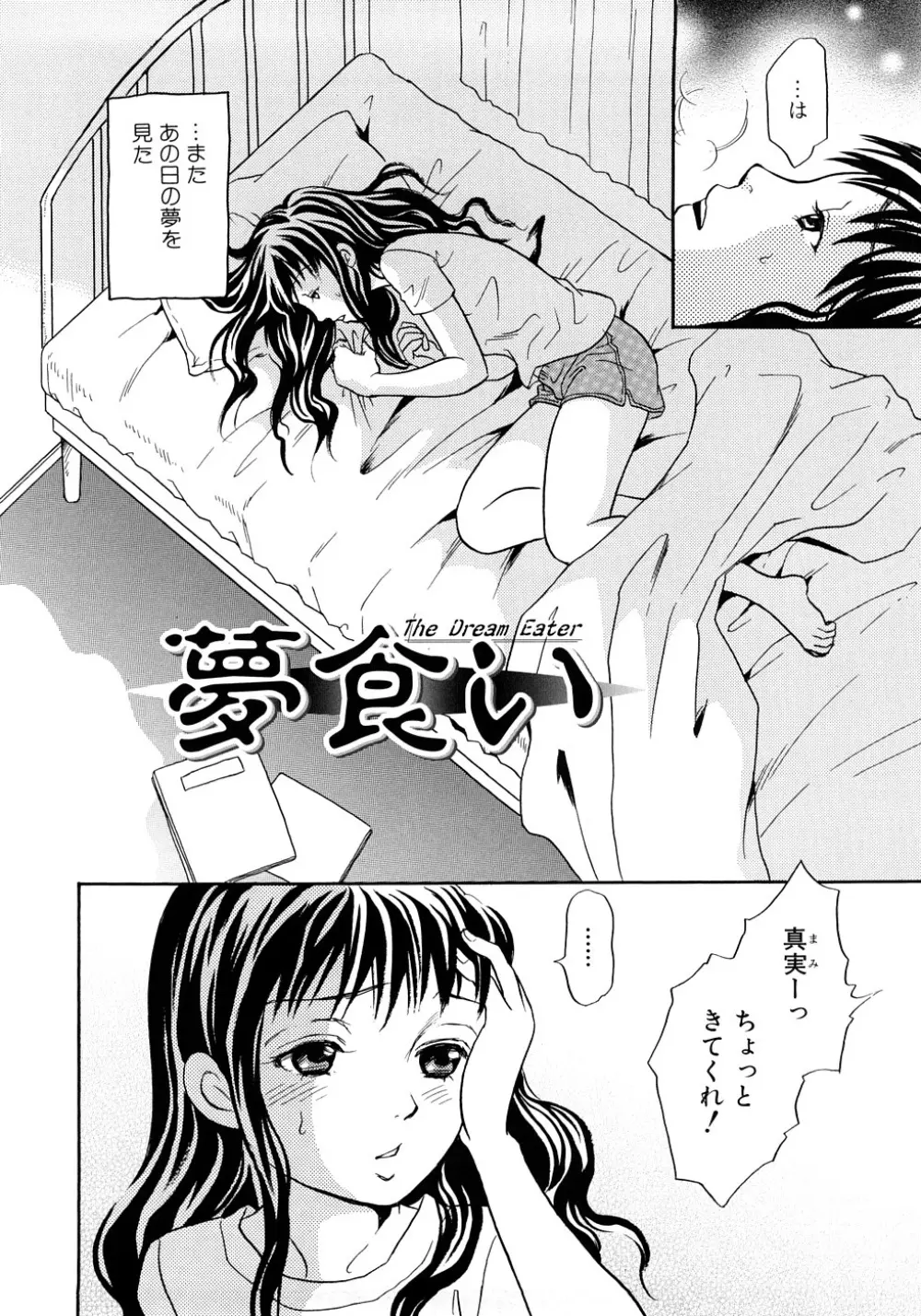 放課後は獣姦 Page.95