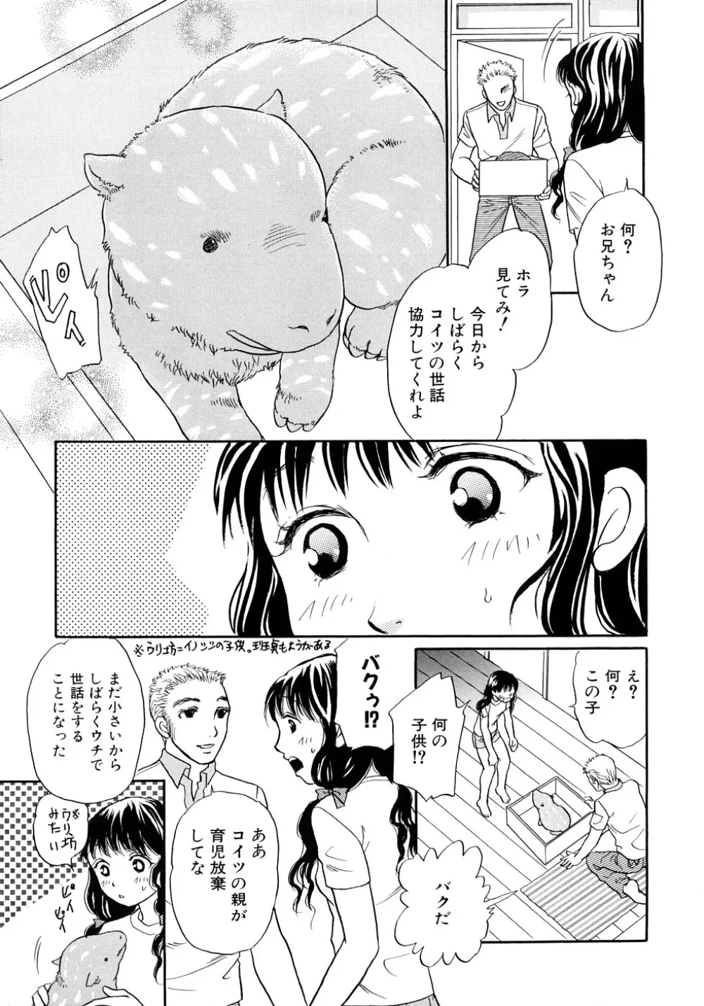 放課後は獣姦 Page.96