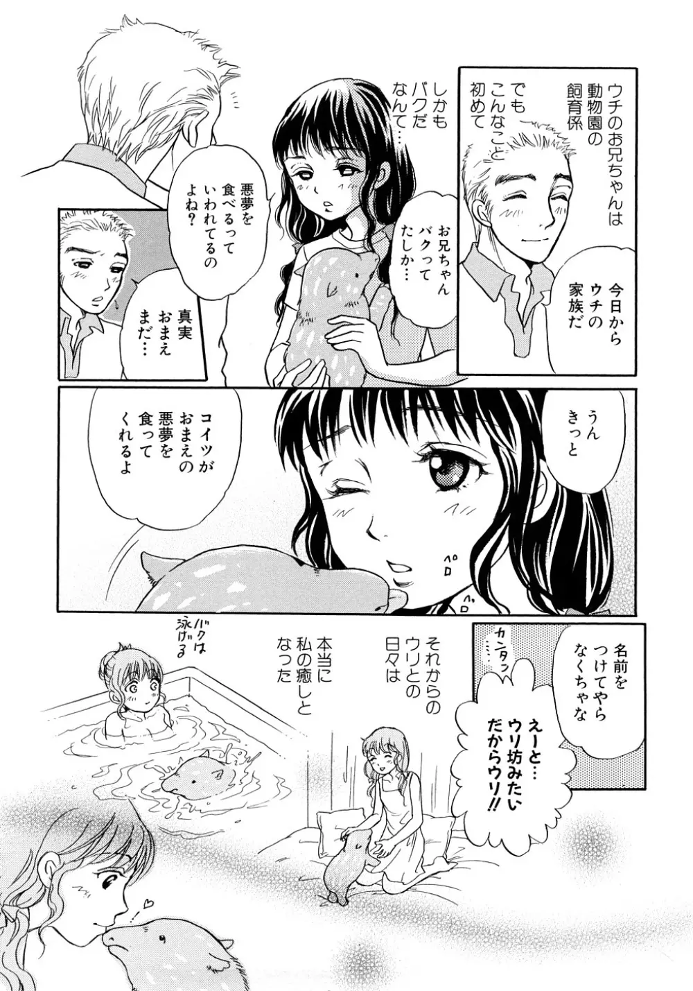 放課後は獣姦 Page.97