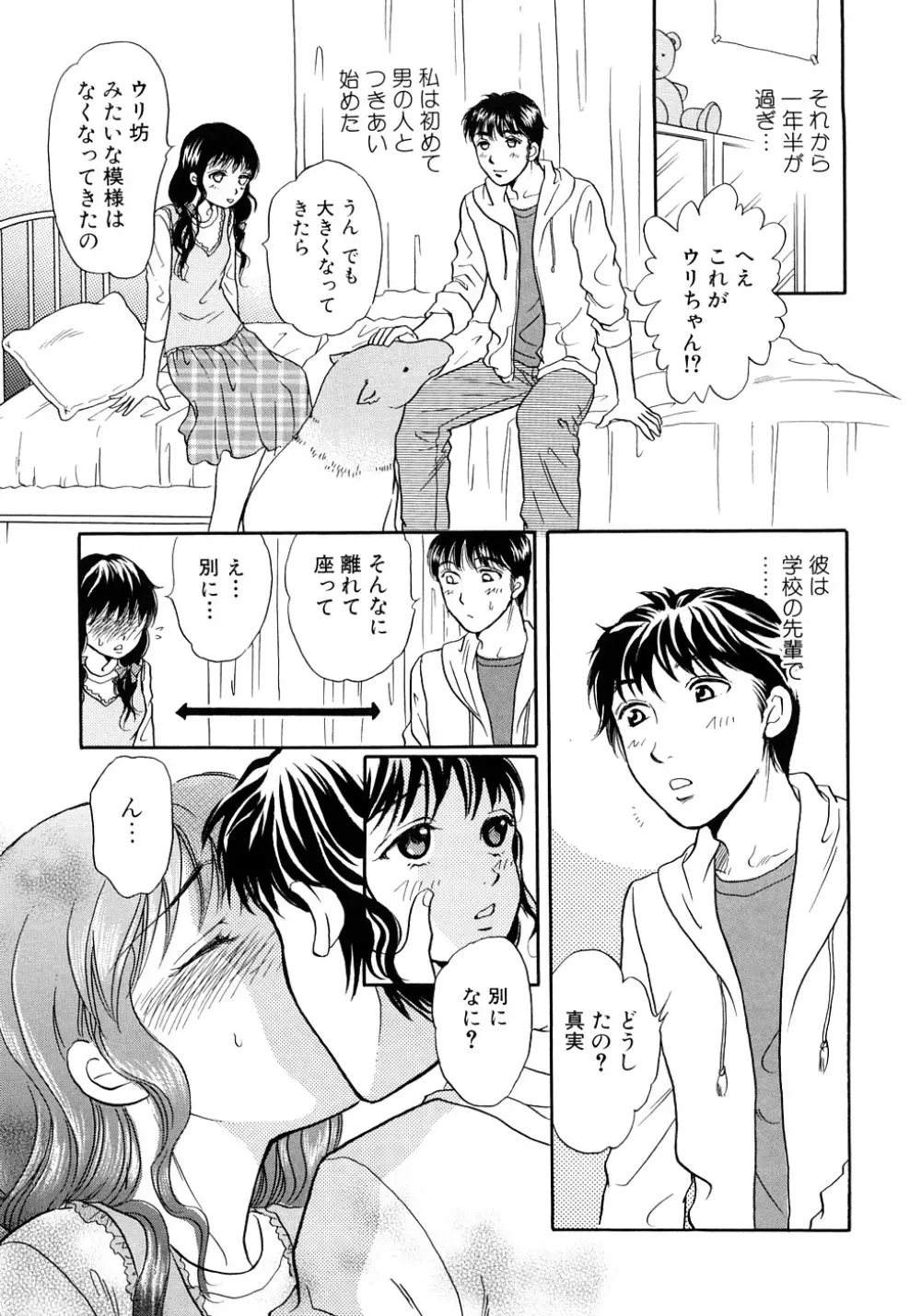 放課後は獣姦 Page.98