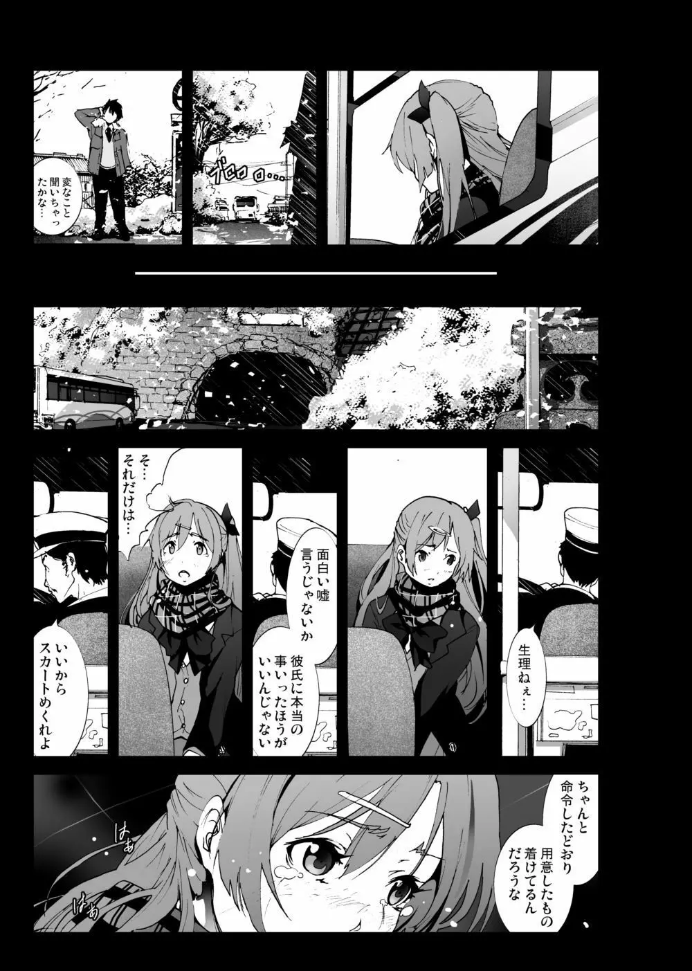 雪山で親戚の女の子の処女奪っちゃいました（笑） Page.4