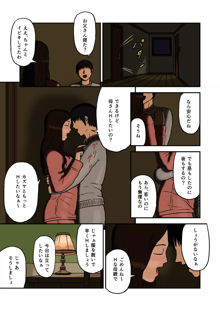 みつみつ Page.16